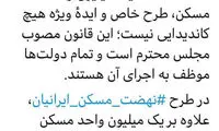 کنایه رضایی به وعده ساخت مسکن توسط رئیسی