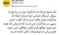 آخرین وضعیت مذاکرات برجامی در وین