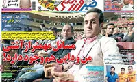 عناوین روزنامه های ورزشی 94/05/05