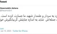واکنش آشنا به اظهارات ترامپ درباره حاج قاسم