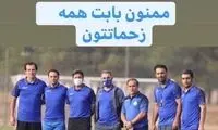 استوری رشید مظاهری برای کادرفنی سابق