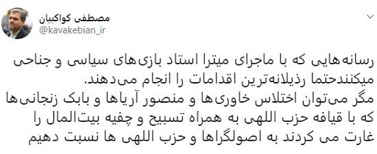 کواکبیان: مگر می‌توان اختلاس خاوری‌ها را به حزب‌اللهی‌ها نسبت دهیم؟