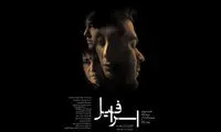 پوستر «اسرافیل» رونمایی شد