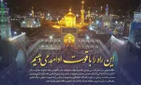 واکنش رئیسی به شایعه ترک آستان قدس رضوی