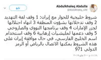 شرط عربستان و امارات برای ایران: خلیج‌فارس نگویید!