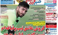 عناوین روزنامه های ورزشی 94/03/19