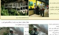 حذفیاتِ کتب درسی به محیط زیست هم رسید!