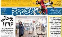 عناوین روزنامه های امروز 96/05/14