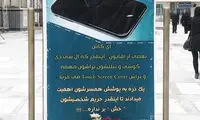 تشبیه حجاب به ضدخش صفحه گوشی!