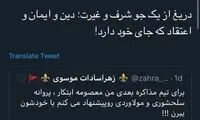واکنش مولاوردی به توئیت تند یک اصولگرا