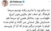 خاطره «علی پهلوان» از دیدارش با ایرج طهماسب