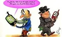 قطع یارانه مرفهین بی درد! /کاریکاتور