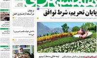 عناوین روزنامه های امروز 94/01/27