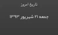 ShamsiCal تقویم شمسی iOS 8