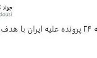 قدوسی: آمریکا دنبال مصادره اموال ایران است