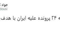 قدوسی: آمریکا دنبال مصادره اموال ایران است