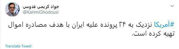 قدوسی: آمریکا دنبال مصادره اموال ایران است