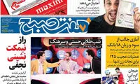 عناوین روزنامه های امروز 95/08/03