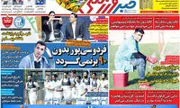 فردوسی‌پور بدون «نود» برنمی‌گردد