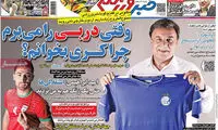 عناوین روزنامه های ورزشی 94/04/01