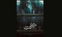 پوستر «مصلحت» رونمایی شد