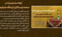 ایجاد محدودیت در صفحه اینستاگرام علم‌الهدی