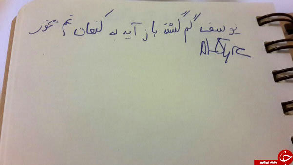 تصویری از دستخط فارسی «آلن ایر»