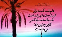 مینی شعر (257)