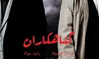 مصاحبه گناهکارانه با «فرامرز قريبيان»
