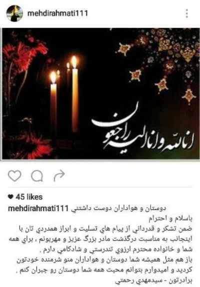 پیام مهدی رحمتی برای هواداران استقلال