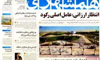 عناوین روزنامه های امروز 94/06/16