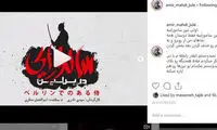 چرا ژوله ممنوع‌التصویر شد؟