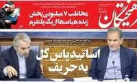 کنایه «فرهیختگان» به نوبخت: کار خودتان را کردید!