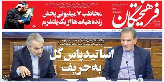 کنایه «فرهیختگان» به نوبخت: کار خودتان را کردید!