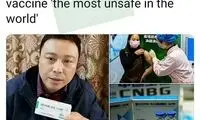 پُرعوارض‌ترین واکسن کرونا معرفی شد