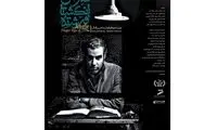 پوستر جذاب «سرانگشتان فرشته» منتشر شد