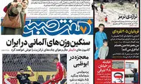 عناوین روزنامه های امروز 96/06/22