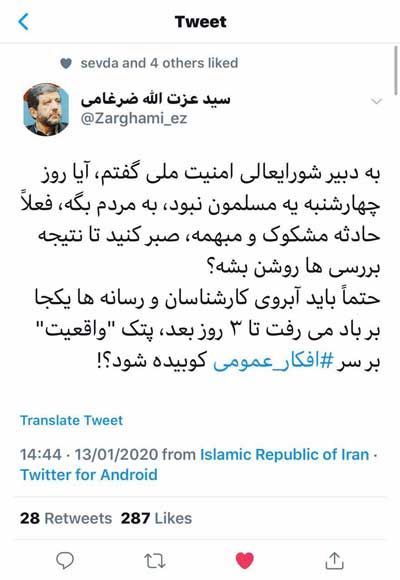 خبررسانی سقوط 737 صدای ضرغامی را هم درآورد