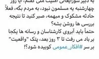 خبررسانی سقوط 737 صدای ضرغامی را هم درآورد