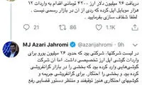 افشاگری جهرمی درباره ۲۶ میلیون دلار ارز دولتی