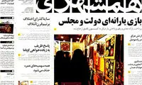 عناوین روزنامه های امروز 93/12/13