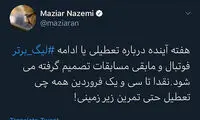 جلسه‌ای سرنوشت‌ساز برای ادامه یا تعطیلی لیگ