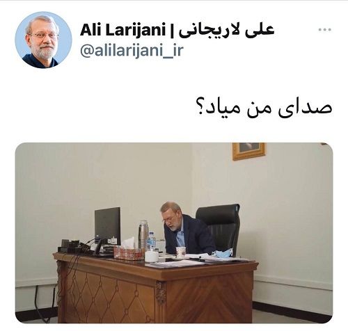 لاریجانی به توئیتر بازگشت؛ صدای من میاد؟