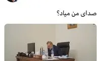 لاریجانی به توئیتر بازگشت؛ صدای من میاد؟
