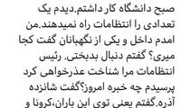 توئیت صادق زیباکلام درباره روز دانشجو