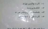 مدارک لازم برای ثبت نوزاد حاصل ازدواج موقت