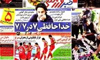عناوین روزنامه های ورزشی 91/7/8