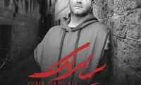 پلی‌لیست؛ معشوقه‌کُشیِ امیرعباس گلاب!