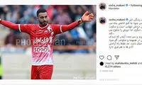 دلتنگی سوشا مکانی به روزهای حضور در پرسپولیس