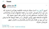 توئیت جهانگیری به مناسبت روز زن